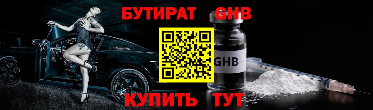 Бутират жидкий экстази Екатеринбург