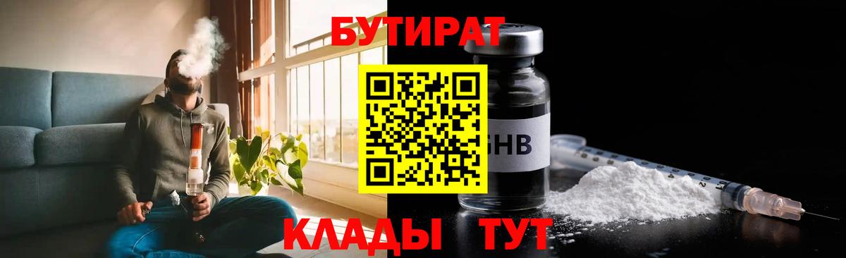 БУТИРАТ вода  БУТИРАТ  Екатеринбург  Вход с VPN 