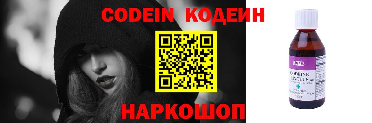 Codein Purple Drank  Вход с VPN  Codein напиток Lean (лин)  Екатеринбург 