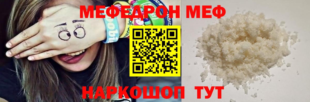 Меф мука  Вход с VPN  МЕФ  Меф кристаллы  Екатеринбург 