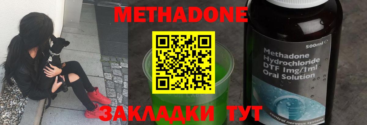 МЕТАДОН methadone  omg как зайти  Екатеринбург  Вход с VPN 